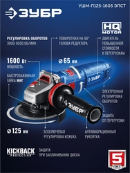 ЗУБР 1600 Вт, d125 мм, УШМ, регулировка оборотов, фланец ″МИГ″, Профессионал (УШМ-П125-1605 ЭПСТ) zb  ушм-п125-1605 эпст