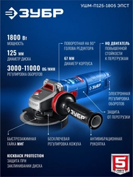 ЗУБР 1800 Вт, d125 мм, УШМ, регулировка оборотов, фланец ″МИГ″, Профессионал (УШМ-П125-1805 ЭПСТ) zb  ушм-п125-1805 эпст