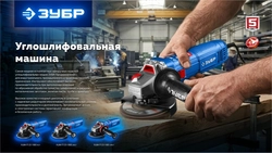 ЗУБР 1800 Вт, d125 мм, УШМ, регулировка оборотов, фланец ″МИГ″, Профессионал (УШМ-П125-1805 ЭПСТ) zb  ушм-п125-1805 эпст