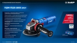 ЗУБР 1800 Вт, d125 мм, УШМ, регулировка оборотов, фланец ″МИГ″, Профессионал (УШМ-П125-1805 ЭПСТ) zb  ушм-п125-1805 эпст