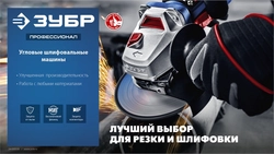 ЗУБР Компакт, 750 Вт, d125 мм, УШМ, фланец ″МИГ″, Профессионал (УШМ-П125-755) zb  ушм-п125-755