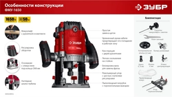 ЗУБР 1650 Вт, 50 мм, универсальный фрезер (ФМУ-1650) zb  фму-1650