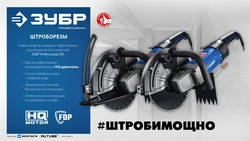 ЗУБР d 355 мм, 2700 Вт, 125 мм, штроборез (бороздодел), Профессионал (ЗШ-П120-2700 ПСТ) zb  зш-п120-2700 пст