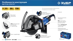 ЗУБР d 355 мм, 2700 Вт, 125 мм, штроборез (бороздодел), Профессионал (ЗШ-П120-2700 ПСТ) zb  зш-п120-2700 пст