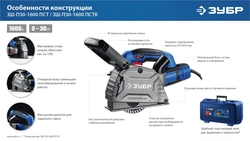 ЗУБР d 125 мм, 1600 Вт, 30 мм, штроборез (бороздодел), кейс, Профессионал (ЗШ-П30-1600 ПСТК) zb  зш-п30-1600 пстк