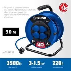 ЗУБР ПВС-315, ПВС, 3 x 1.5 мм2, 30 м, 3500 Вт, IP44, силовой удлинитель на катушке, Профессионал (55081-30) zb  55081-30_z01