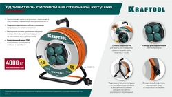 KRAFTOOL ПВС 3х2.5 50м 4000Вт IP44, Силовой удлинитель на стальной катушкеEXPERT (55089-50) zb  55089-50