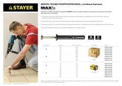 STAYER  6 х 40 мм, потайной бортик, 125 шт, дюбель-гвоздь (30645-06-040) 30645-06-040