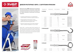 ЗУБР  ЕВРО, 12 х 60 / 8 х 85 мм, 30 шт, распорный дюбель с шурупом-крюком (30675-12-60) 30675-12-60