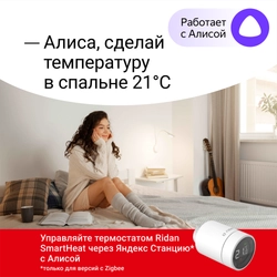Ридан 014G2463R — Электронный радиаторный термостат Ridan SmartHeat (Умное управление теплом), IP4X 014g2463r