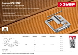 ЗУБР  Кляймер, 1 мм, цинк, 100 шт, крепеж для вагонки (3075-01) 3075-01