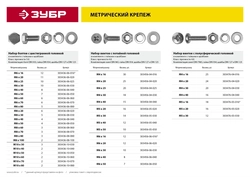ЗУБР  DIN 965, M5 х 20 мм, цинк, 16 шт, винт с гайкой и шайбами (303456-05-020) 303456-05-020