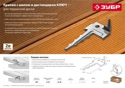 ЗУБР  Ключ, 60 x 30 мм, цинк, 200 шт, крепеж с шипом для террасной доски (30705) 30705