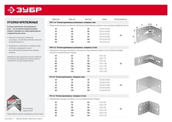 ЗУБР  УК-2.0, 90 x 105 x 105 x 2 мм, цинк, крепежный уголок (310126-90-105) 310126-90-105