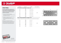 ЗУБР  КП-2.5, 200 x 80 x 2.5 мм, цинк, крепежная пластина (31023-200) 31023-200