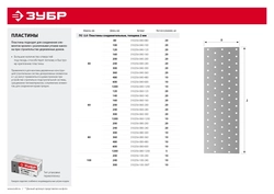ЗУБР  ПС-2.0, 40 x 160 x 2 мм, цинк, соединительная пластина (310256-040-160) 310256-040-160