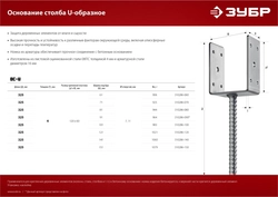 ЗУБР  ОС-U, 81 x 120 x 60 мм, U-образное основание столба (310286-080) 310286-080