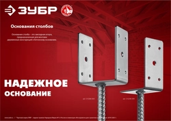 ЗУБР  ОС-U, 121 x 120 x 60 мм, U-образное основание столба (310286-120) 310286-120