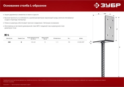 ЗУБР  ОС-L, 91 x 120 x 60 мм, L-образное основание столба (310296-090) 310296-090