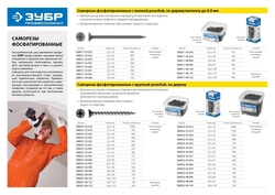 ЗУБР  СГД, 70 х 4.2 мм, фосфатированное покрытие, 110 шт, саморез гипсокартон-дерево, Профессионал (300031-42-070) 300031-42-070