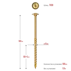 ЗУБР  КС-Т, 160 х 6.0 мм, TX30, тарельчатая головка, желтый цинк, 100 шт, конструкционный саморез, Профессионал (30051-60-160) 30051-60-160