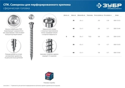 ЗУБР  СПК, 60 х 5 мм, TX20, цинк, 140 шт, саморез для перфорированного крепежа, Профессионал (30061-50-60) 30061-50-60