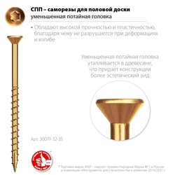 ЗУБР  СПП, 35 х 3.2 мм, TX10, цинк, 500 шт, саморез для половой доски и паркета, Профессионал (30071-32-35) 30071-32-35