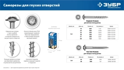 ЗУБР  64 х 4.2 мм, редкая резьба, цинк, 125 шт, саморез для глухих отверстий, Профессионал (30081-42-064) 30081-42-064