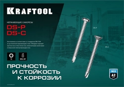 KRAFTOOL  DS-C, 32 х 4.2 мм, А2, сверло, потайная головка, ТХ20, 350 шт, саморез нержавеющий (300932-42-032) 300932-42-032
