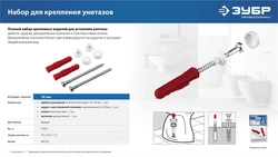 ЗУБР  10 мм, белый, набор для крепления унитазов, Профессионал (44210) 44210_z01