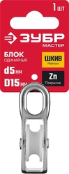 ЗУБР  5 x 15 мм, 1 шт, одинарный блок (304586-15) 304586-15
