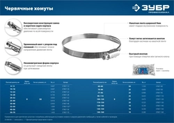 ЗУБР  Х-9Н, 70 - 90 мм, накатная лента 9 мм, цинк, 25 шт, червячный хомут (37807-90) 37807-90