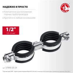 ЗУБР  1/2″, цинк, 8 шт, двойной трубный хомут (37890-20-24) 37890-20-24