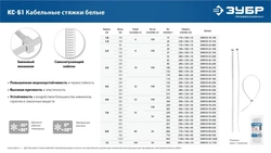 ЗУБР  КС-Б1, 4.5 x 350 мм, нейлон РА66, 100 шт, белые, кабельные стяжки, Профессионал (309010-45-350) 309010-45-350