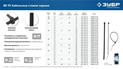 ЗУБР  КС-Ч1, 9 x 760 мм, нейлон РА66, 50 шт, черные, кабельные стяжки, Профессионал (309030-90-760) 309030-90-760