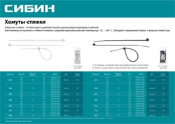 СИБИН  ХС-Ч, 4.5 x 200 мм, нейлон РА66, 100 шт, черные, хомуты-стяжки (3788-45-200) 3788-45-200