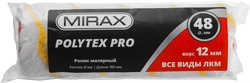 MIRAX  POLYTEX PRO, 48 х 180 мм, бюгель 8 мм, ворс 12 мм, полиакрил/полиэстер, все виды ЛКМ, малярный ролик (02816-18) 02816-18