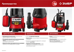 ЗУБР  300 Вт, дренажный насос для грязной воды (НПГ-М1-300) НПГ-М1-300