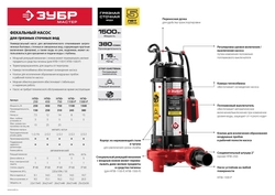 ЗУБР  750 Вт, фекальный насос (НПФ-750) НПФ-750