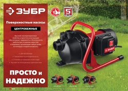 ЗУБР  800 Вт, поверхностный (садовый) центробежный насос (НПЦ-М1-800) НПЦ-М1-800