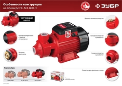 ЗУБР  400 Вт , поверхностный вихревой насос, корпус из чугуна (НС-М1-400-Ч) НС-М1-400-Ч