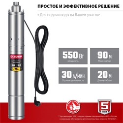 ЗУБР  550 Вт, 90 м напор, скважинный насос винтовой, корпус из нержавеющей стали (НСВ-75-90) НСВ-75-90