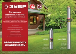 ЗУБР  550 Вт, 40 м напор, скважинный центробежный насос, корпус из нержавеющей стали (НСЦ-75-40) НСЦ-75-40