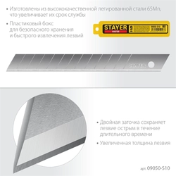 STAYER  9 мм, 10 шт,  сегментированные лезвия (09050-S10) 09050-S10