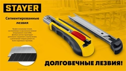 STAYER  18 мм, 5 шт, сегментированные лезвия, Professional (0915-S5) 0915-S5