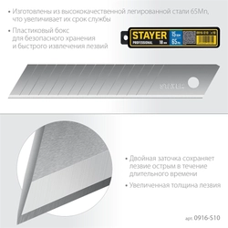 STAYER  18 мм, 10 шт, сегментированные лезвия, Professional (0916-S10) 0916-S10