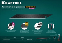 KRAFTOOL  9 мм, 10 шт, сегментированные лезвия (09602-09-S10) 09602-09-S10