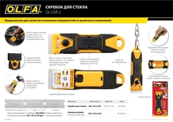 OLFA  30 шт, прямые лезвия GSR-1/3B GSR-2 для скребков 120 мм (OL-GSB-1S) OL-GSB-1S