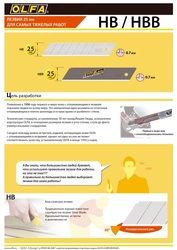 OLFA  25 х 126 х 0.7 мм, 5 шт, сегментированные лезвия (OL-HB-5B) OL-HB-5B
