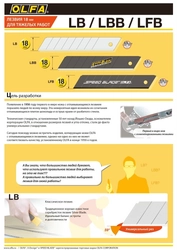 OLFA  18 х 100 х 0.5 мм, 50 шт, сегментированные лезвия (OL-LB-50B) OL-LB-50B
